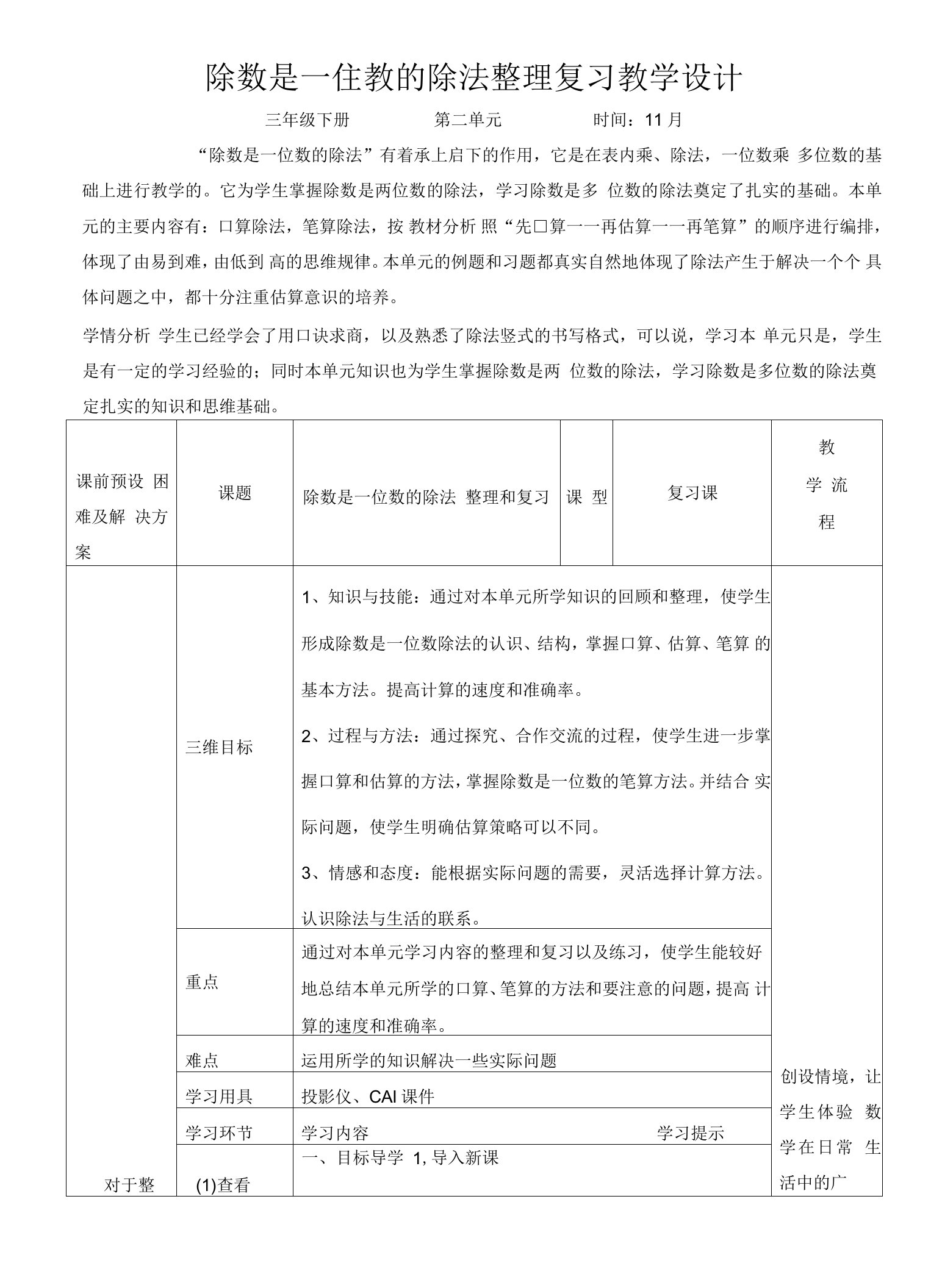 除数是一位数除法与复习教学设计