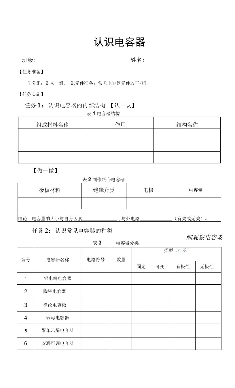 学案《认识电容器》学案公开课教案教学设计