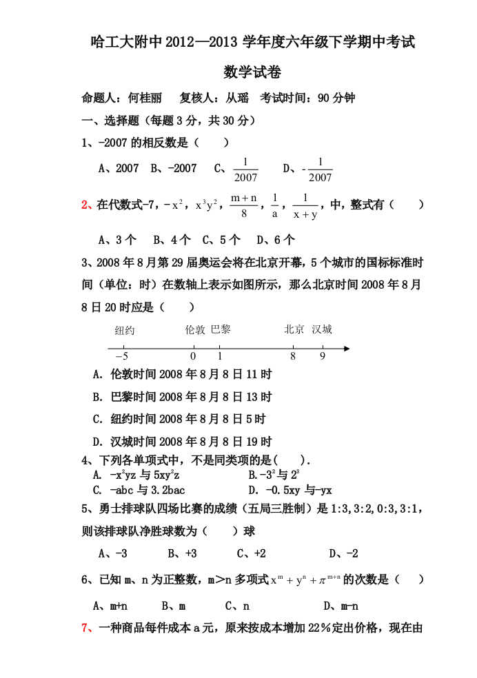 六年级下学期期中考试数学题有理数和整式两章69中