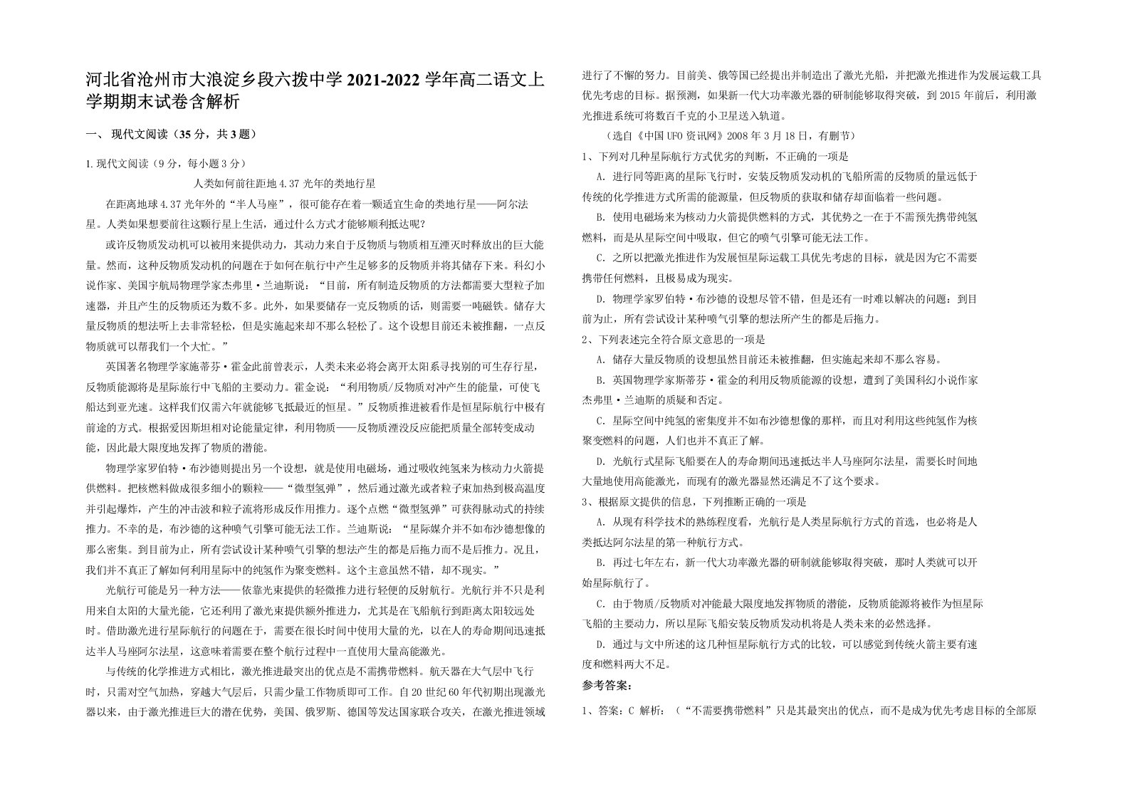 河北省沧州市大浪淀乡段六拨中学2021-2022学年高二语文上学期期末试卷含解析