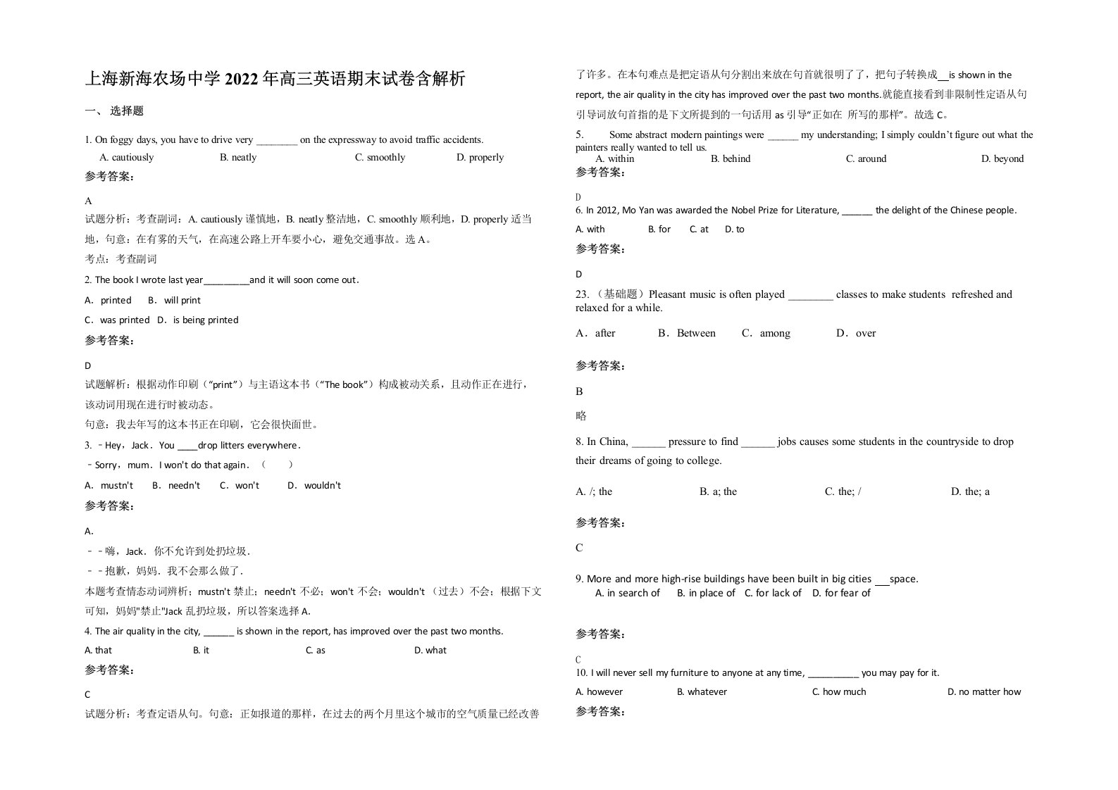 上海新海农场中学2022年高三英语期末试卷含解析