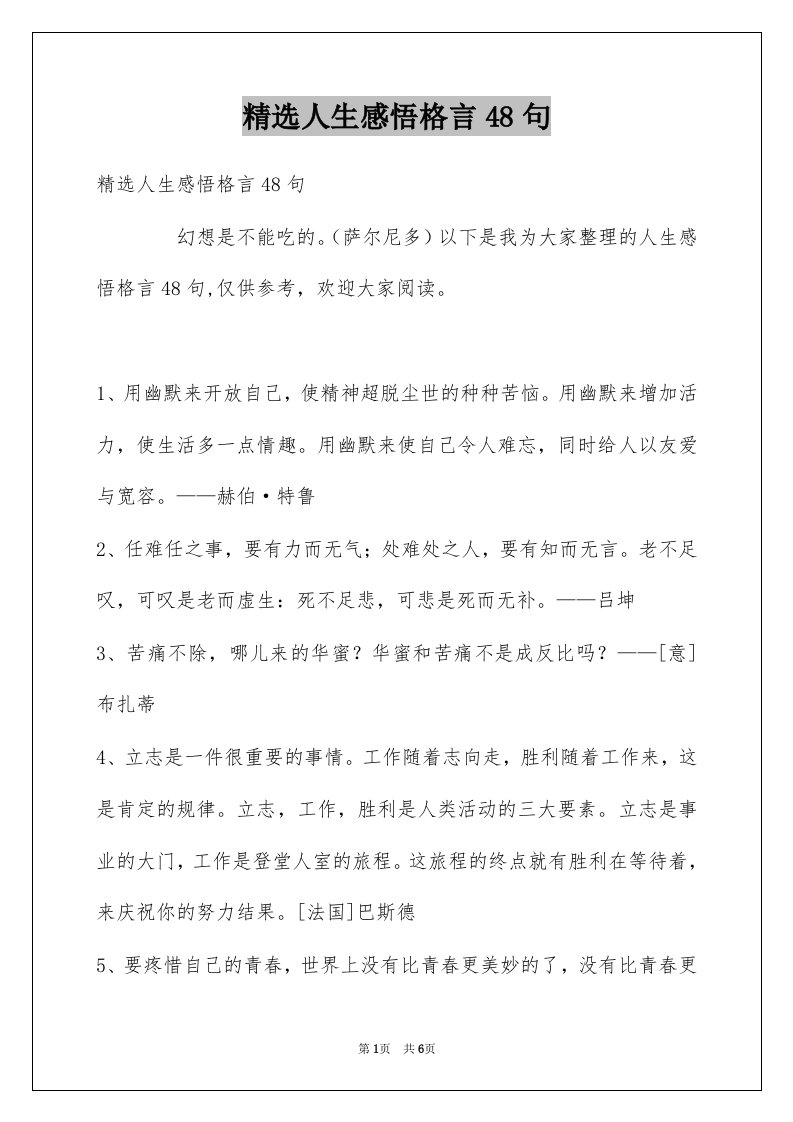 人生感悟格言48句