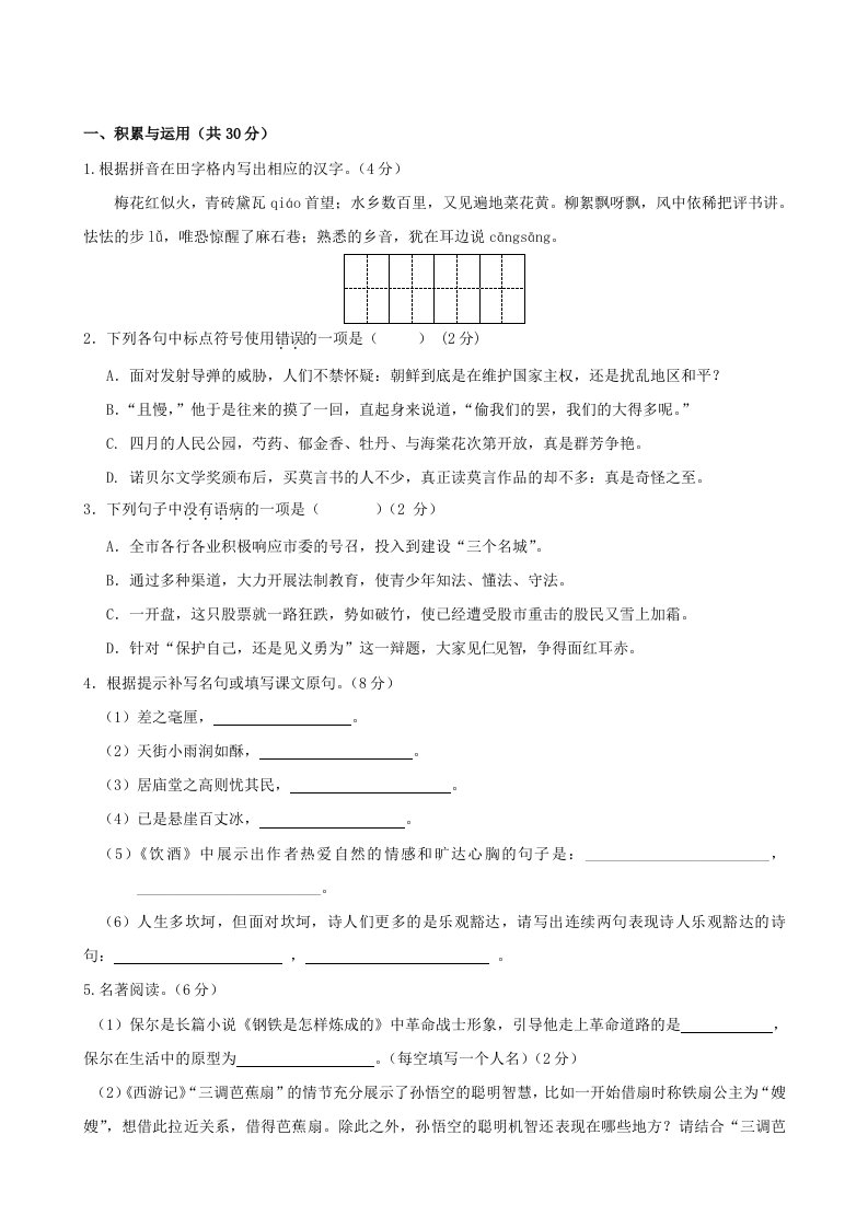 江苏省泰州3届九年级二模语文试题