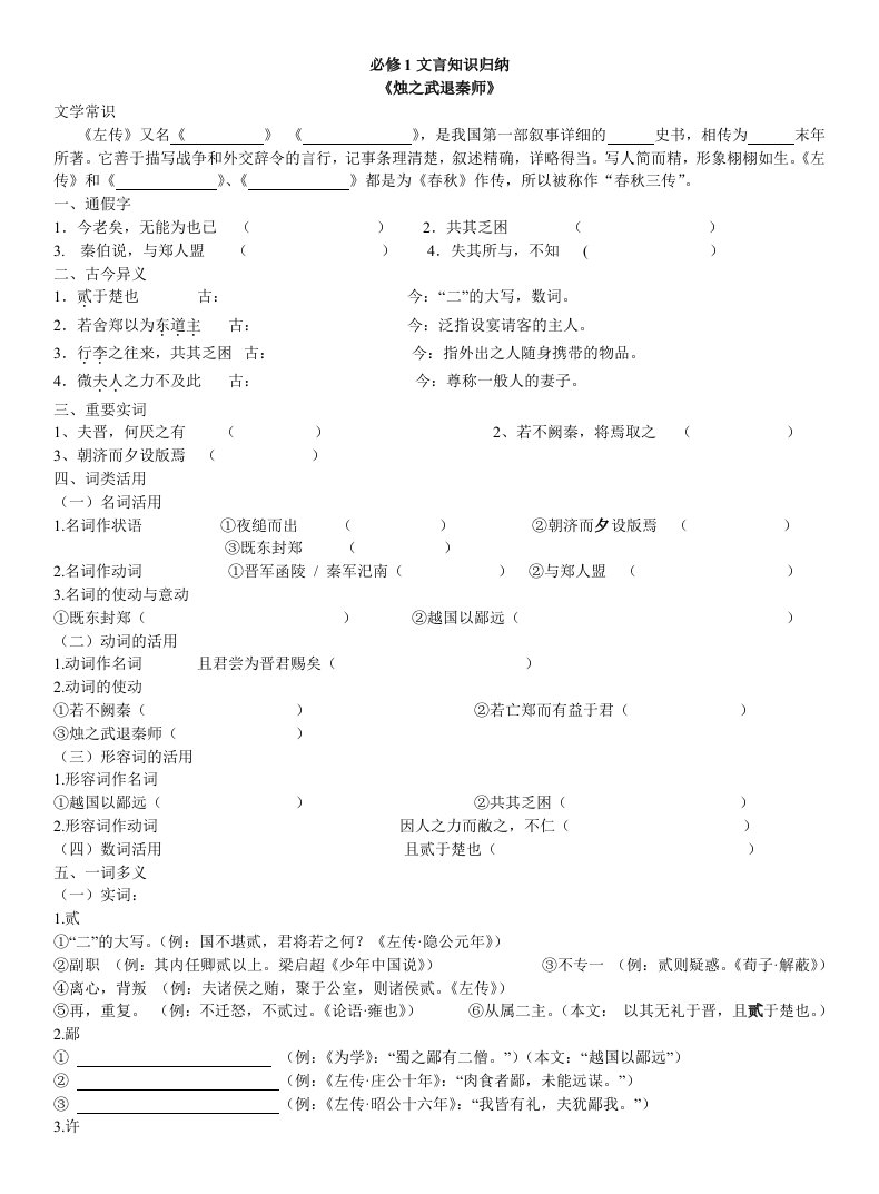 学生版必修1文言知识归纳