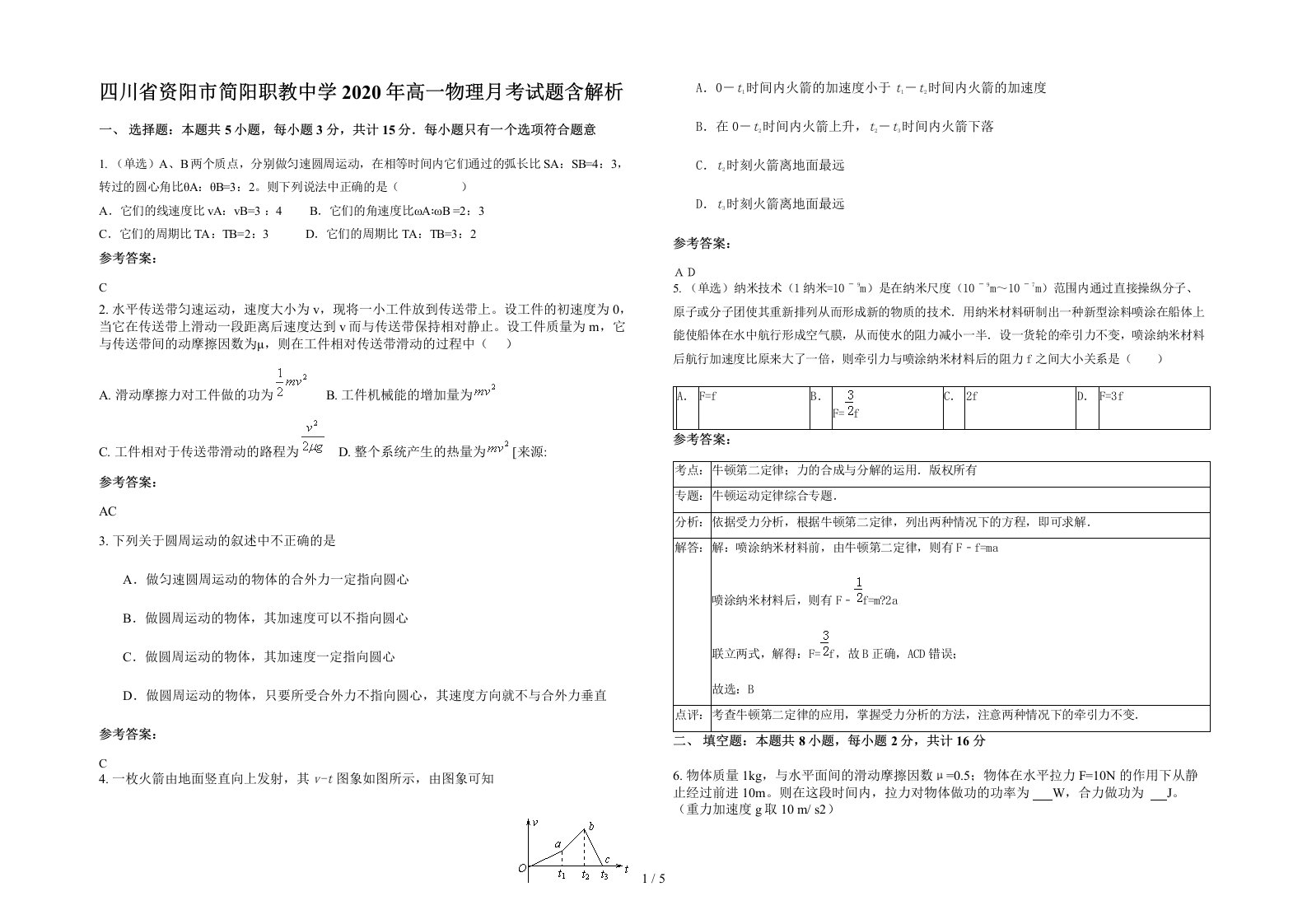 四川省资阳市简阳职教中学2020年高一物理月考试题含解析