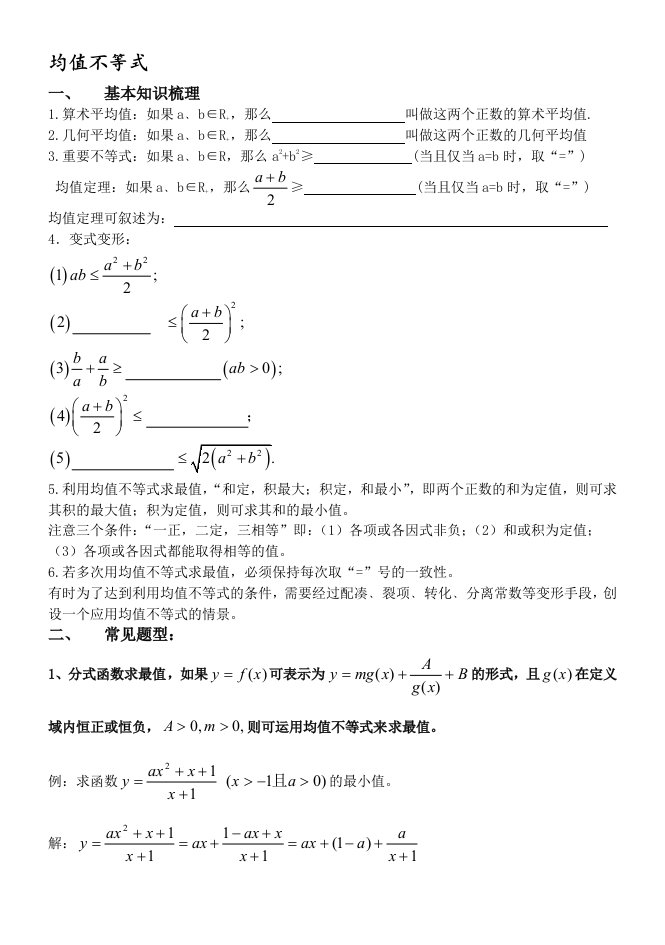 均值不等式常见题型整理