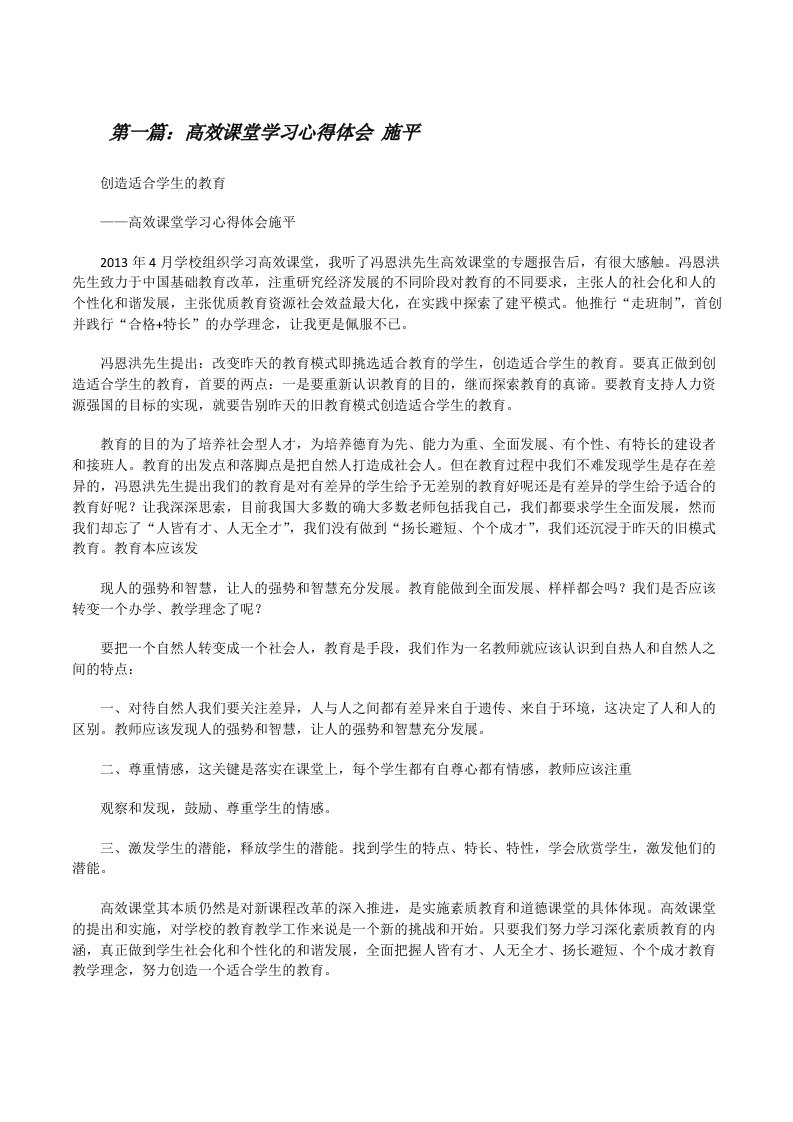 高效课堂学习心得体会施平[修改版]