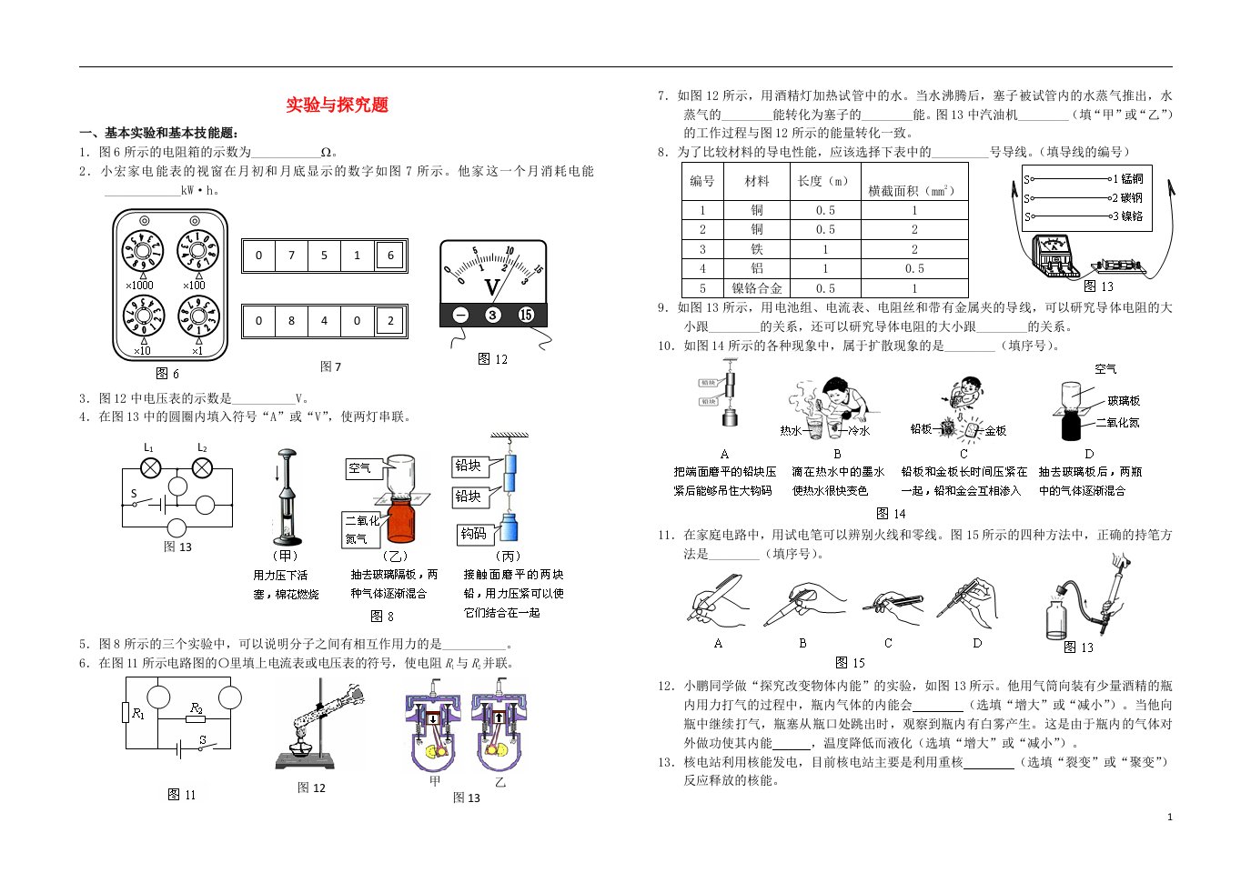 九年级物理