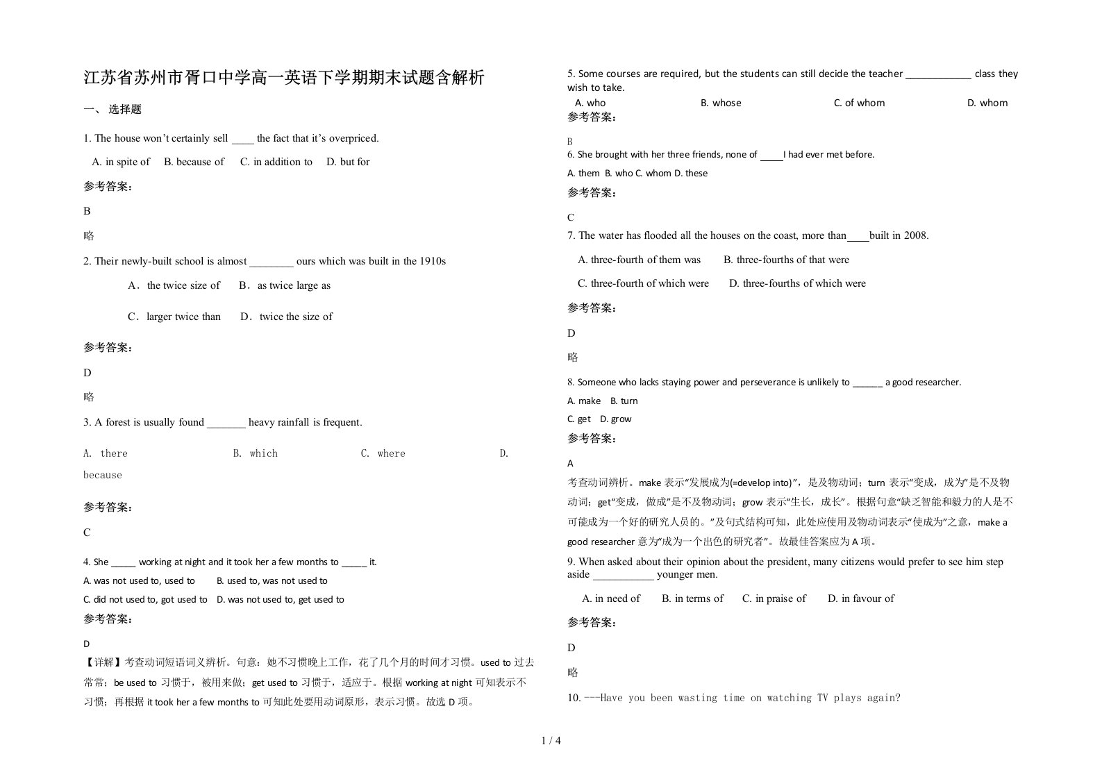 江苏省苏州市胥口中学高一英语下学期期末试题含解析