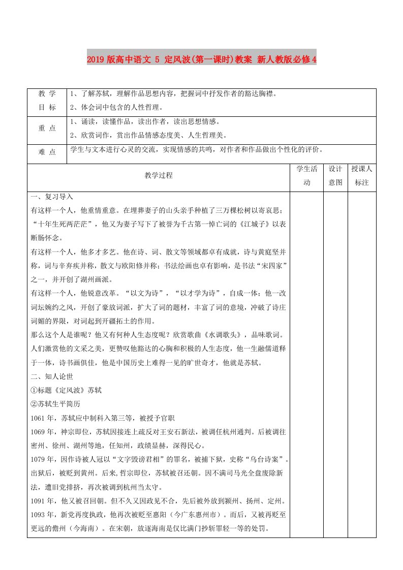 2019版高中语文