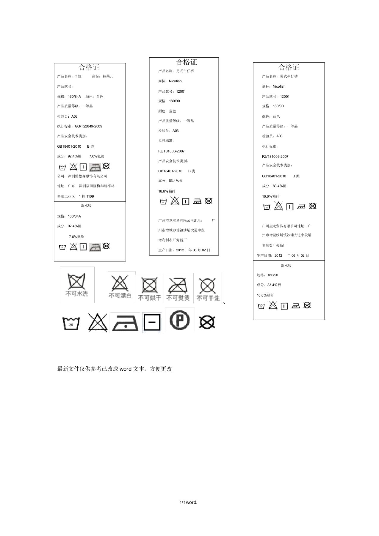 服装合格证模板