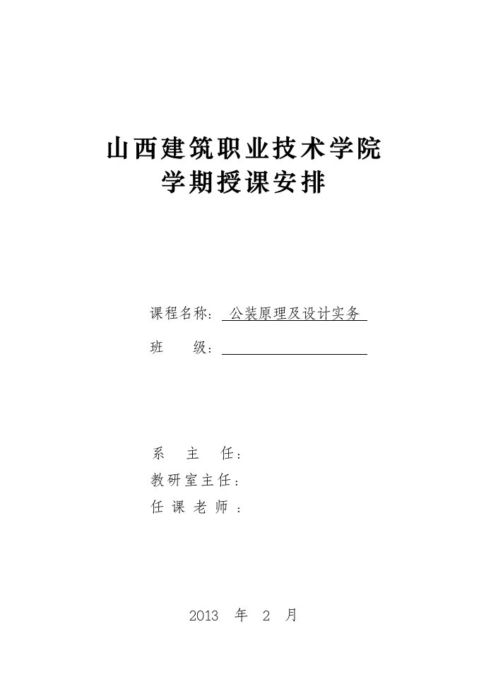 公装原理与设计实务授课计划