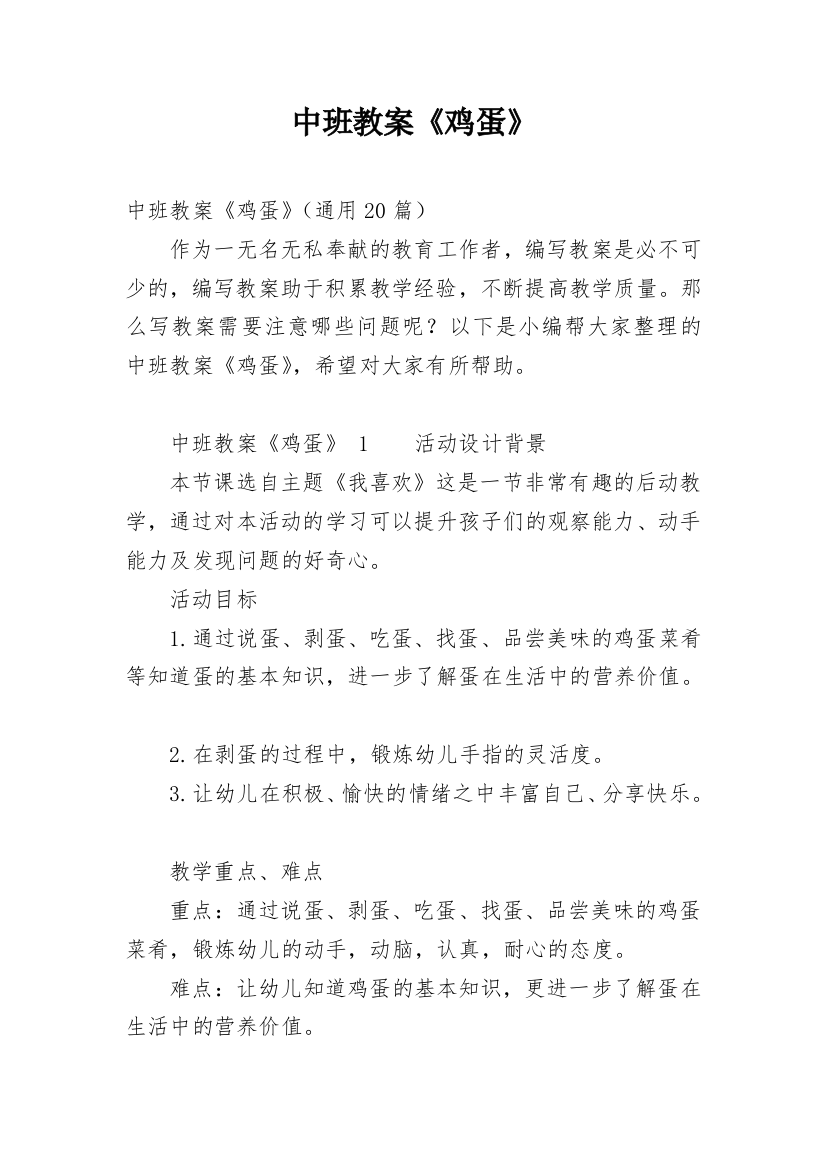 中班教案《鸡蛋》_3