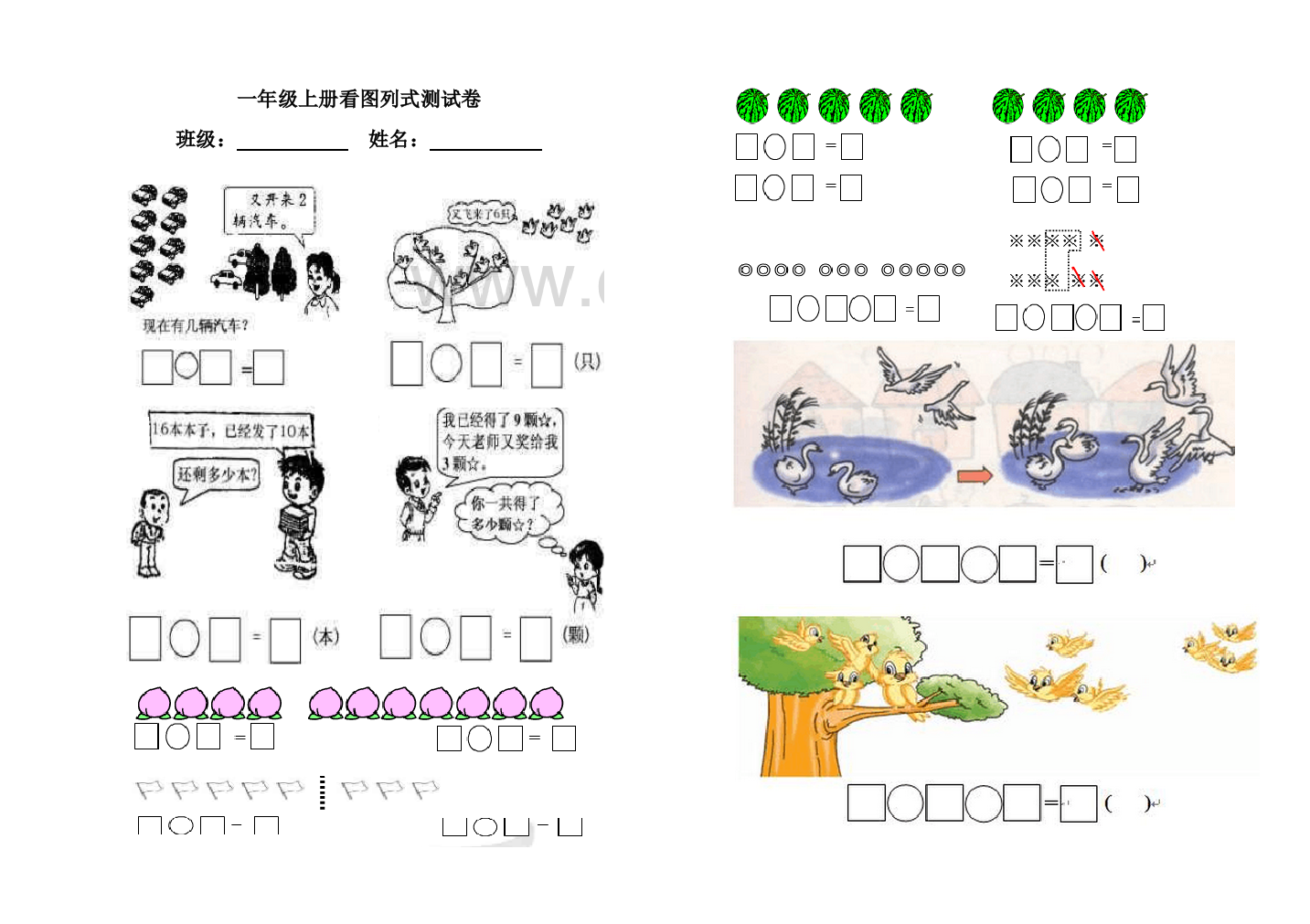 一年级上册看图列式、解决问题专项试题