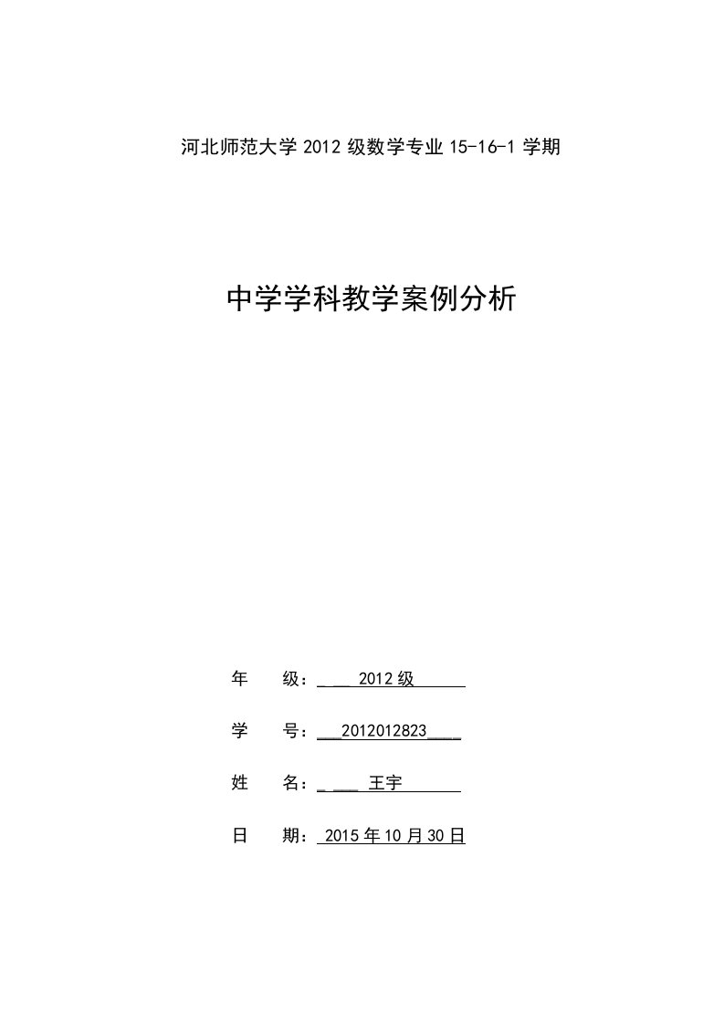 高一数学单调性教学案例分析