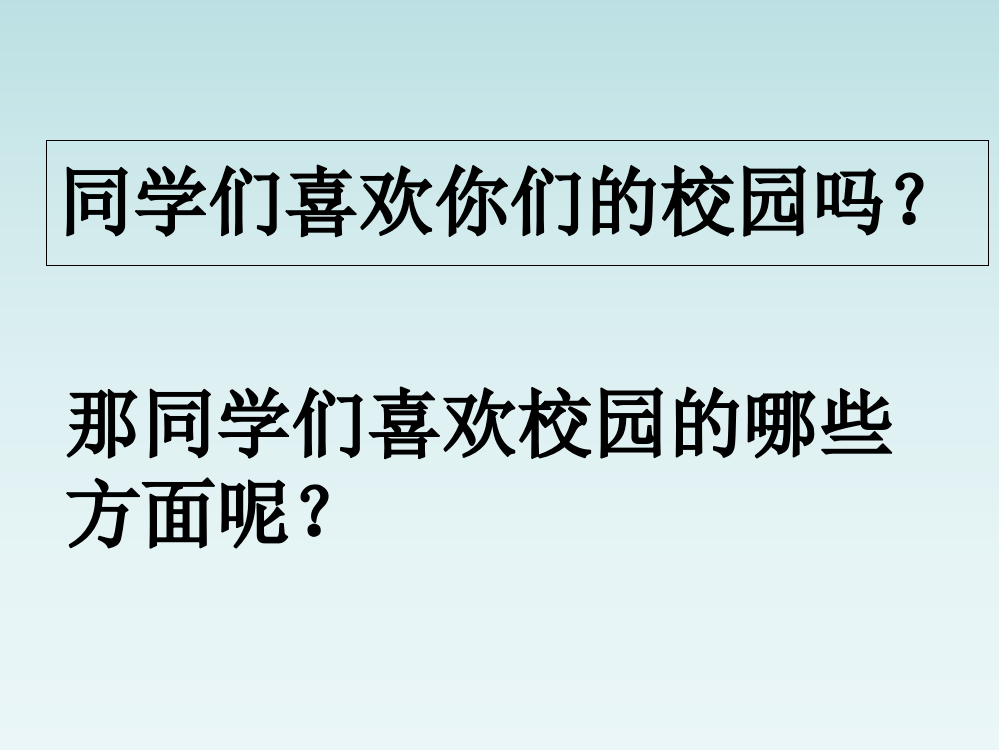 四年级下册第一单元作文(校园一角)