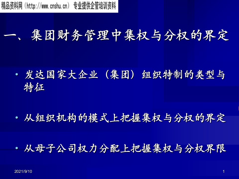 医疗行业公司财务管理体制设计方案