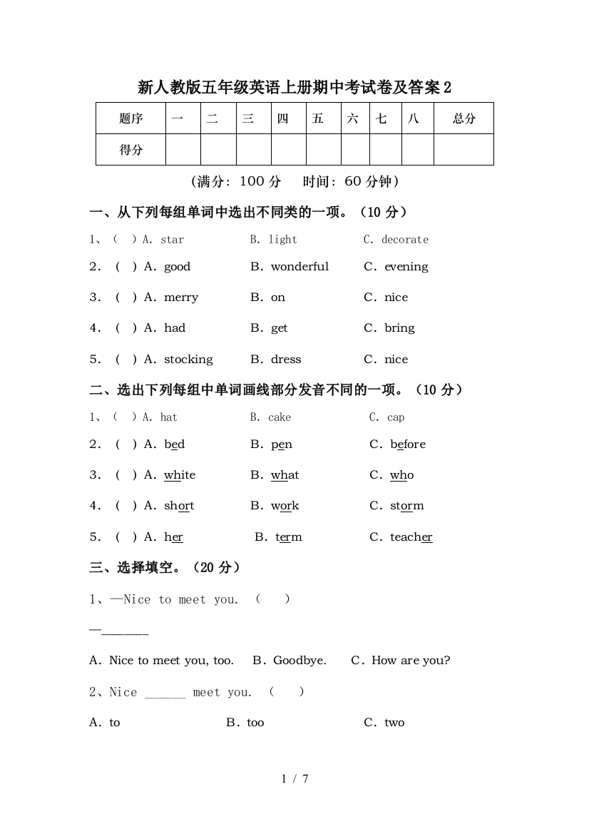 新人教版五年级英语上册期中考试卷及答案2