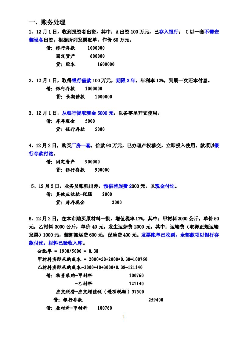 会计学大作业答案