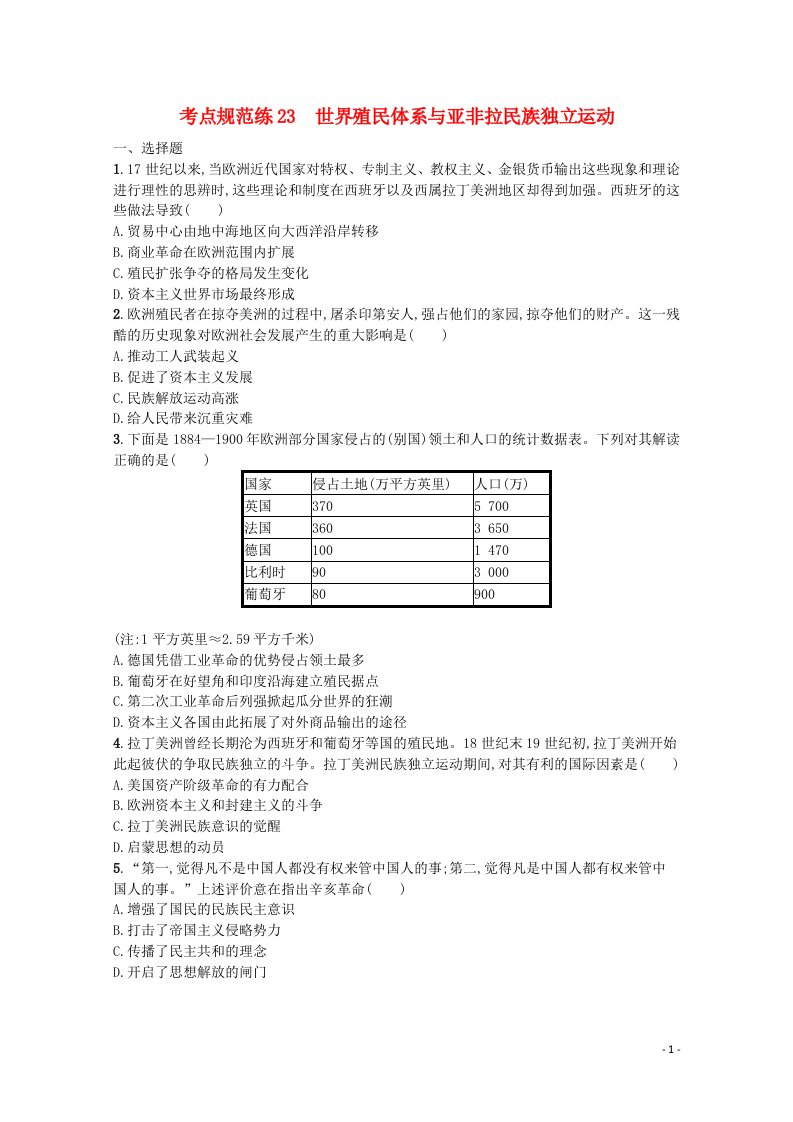 2022届新教材高考历史一轮复习考点规范练23世界殖民体系与亚非拉民族独立运动含解析新人教版