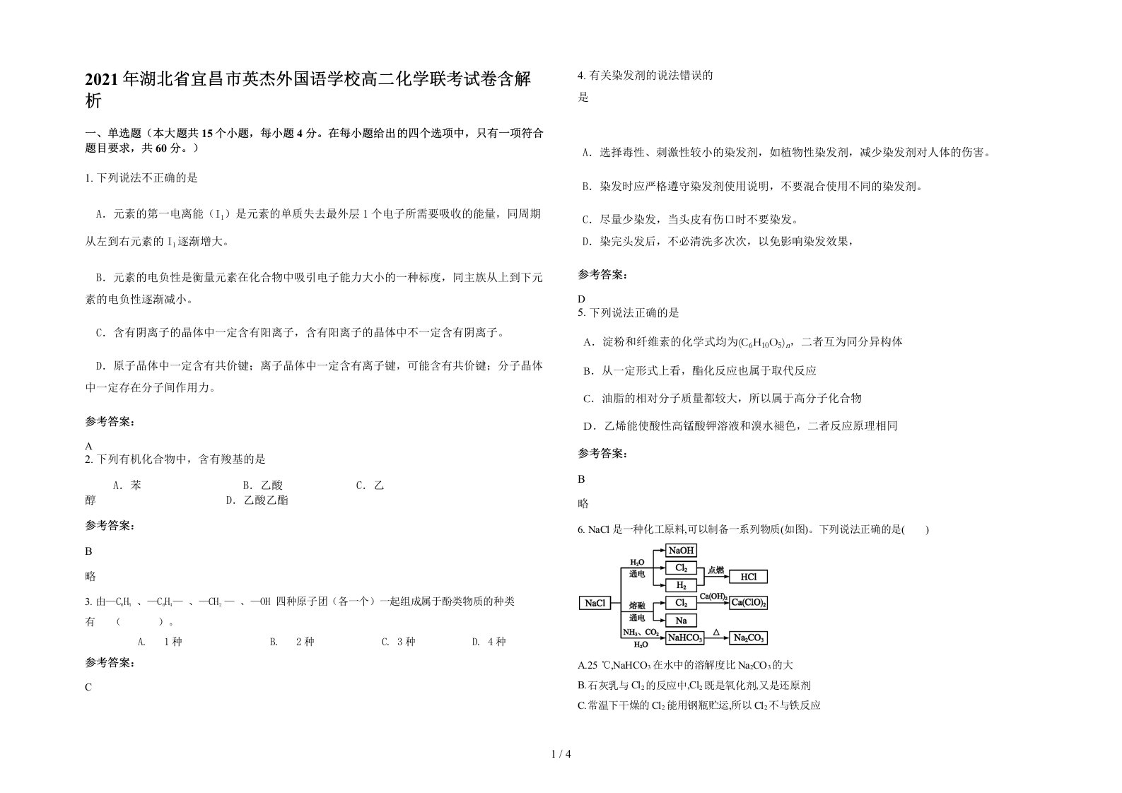 2021年湖北省宜昌市英杰外国语学校高二化学联考试卷含解析