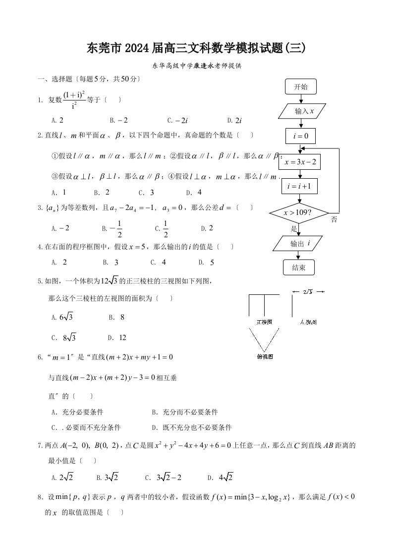 东莞市2024届高三文科数学模拟试题(三)