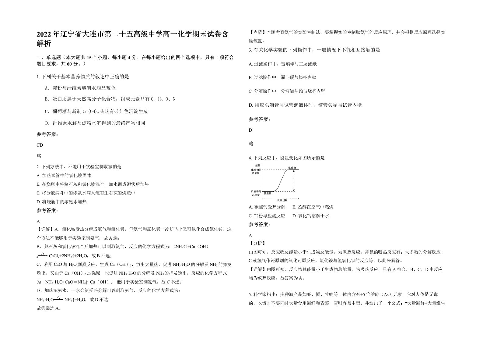 2022年辽宁省大连市第二十五高级中学高一化学期末试卷含解析