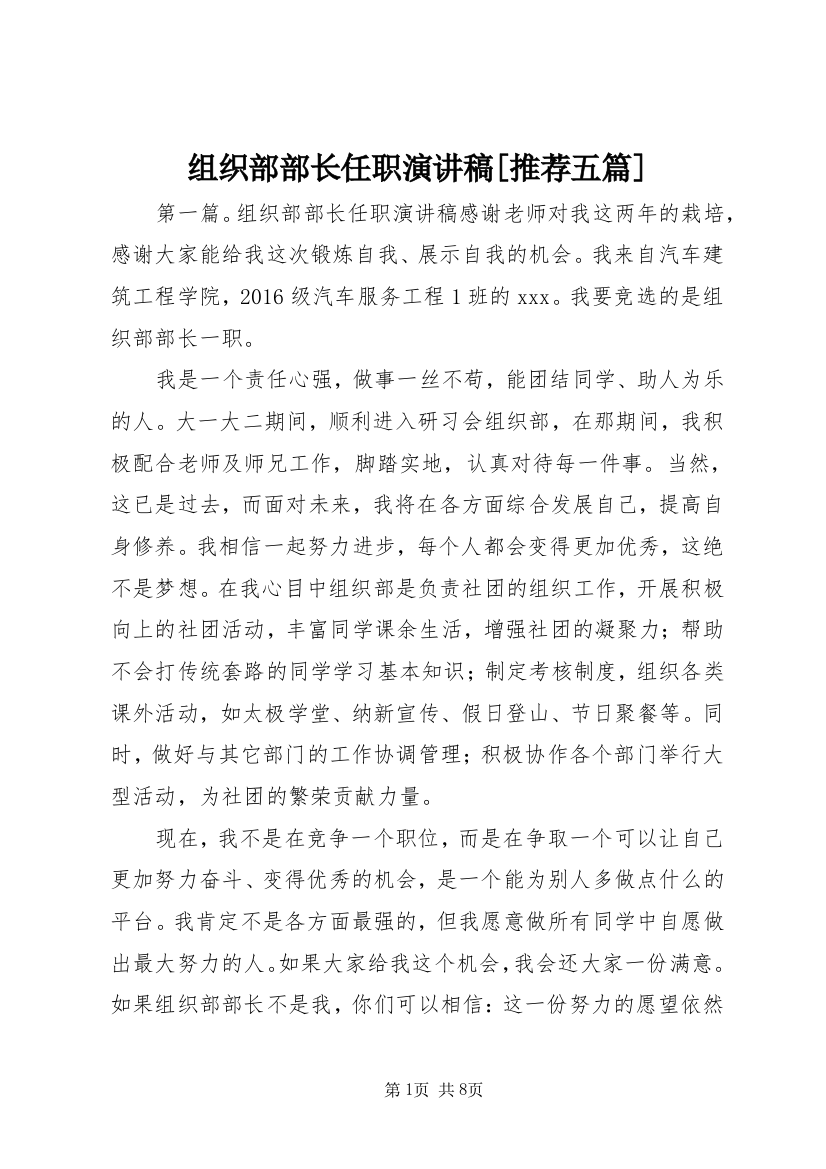 组织部部长任职演讲稿[推荐五篇]