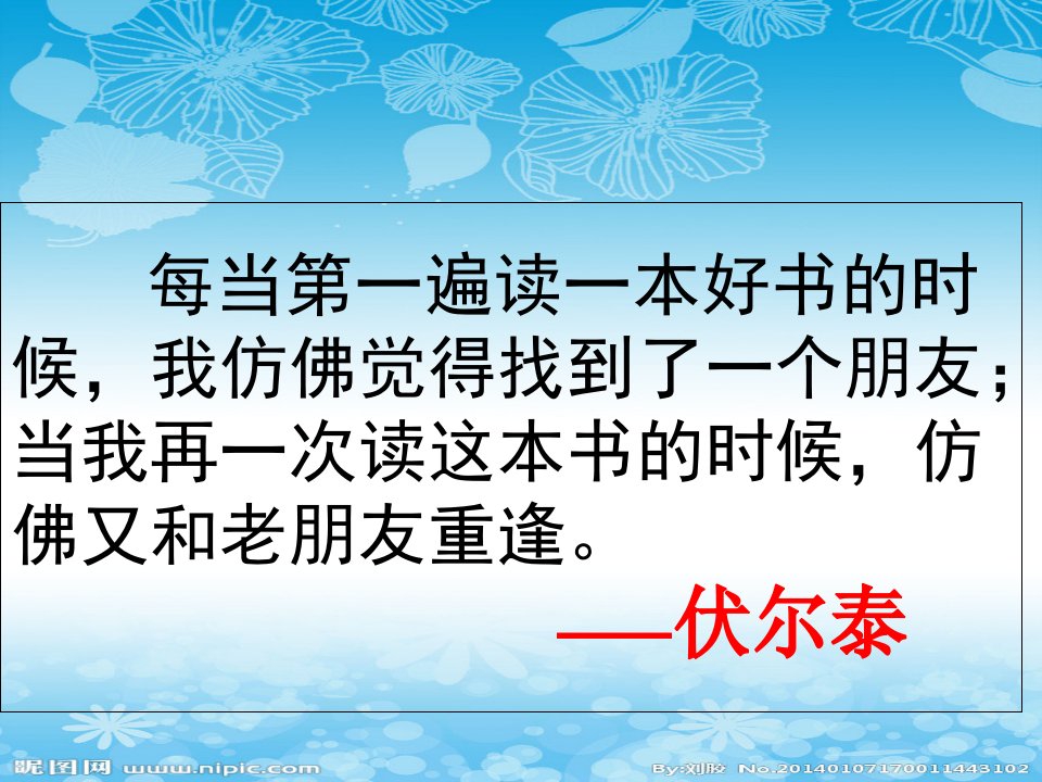 人教版七年级下册语文-《海底两万里：快速阅读课件