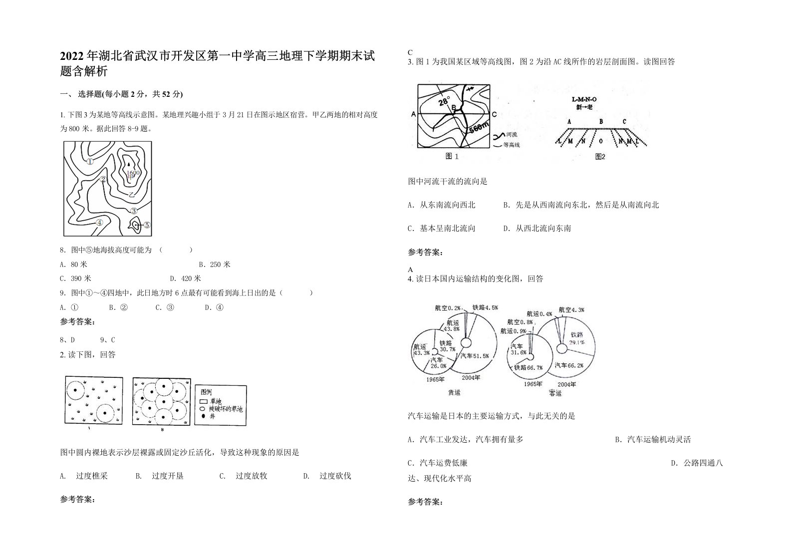 2022年湖北省武汉市开发区第一中学高三地理下学期期末试题含解析