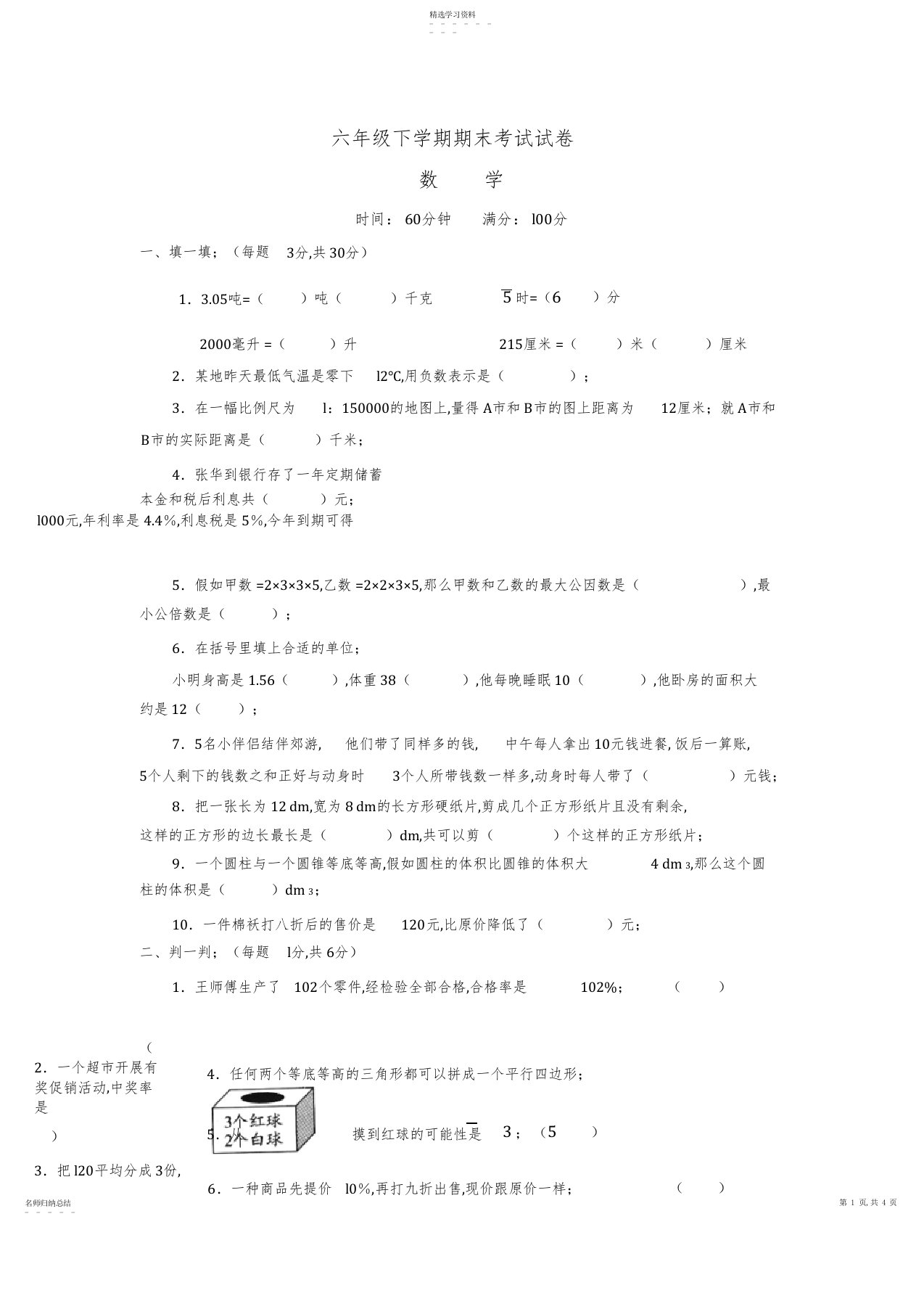 2022年六年级下学期期末考试试卷小学数学试卷