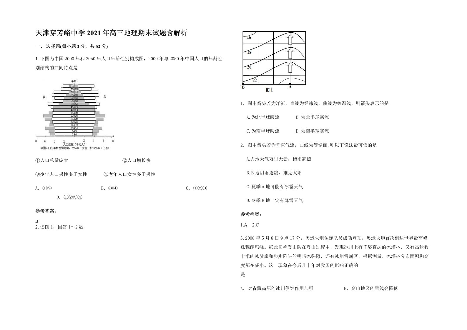 天津穿芳峪中学2021年高三地理期末试题含解析