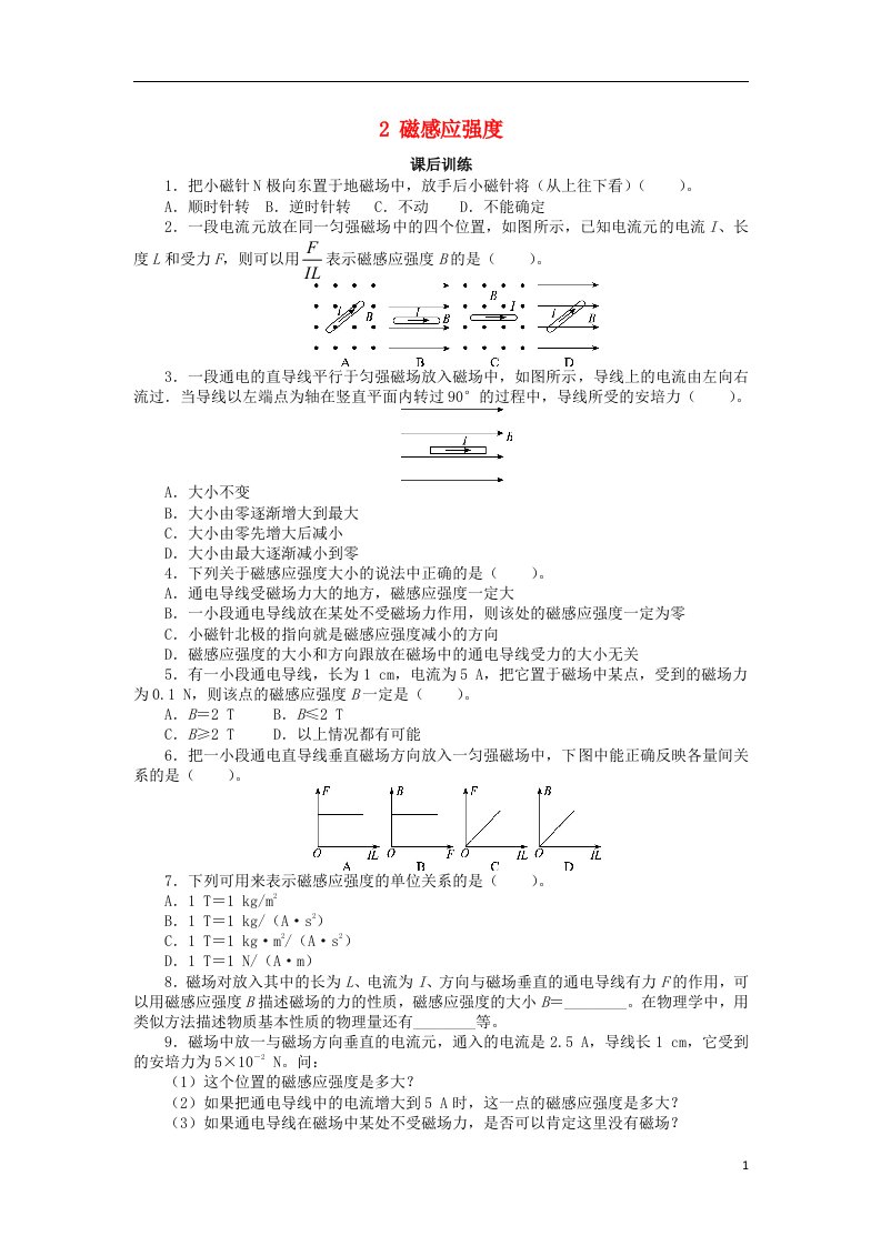 高中物理