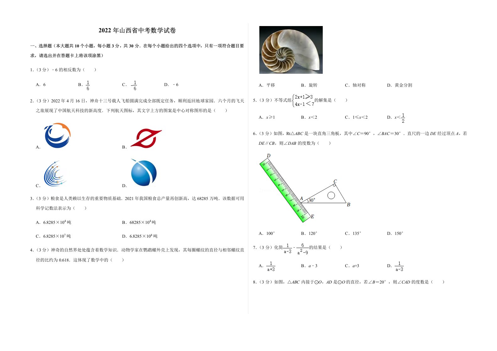 2022年山西省中考数学试卷及答案