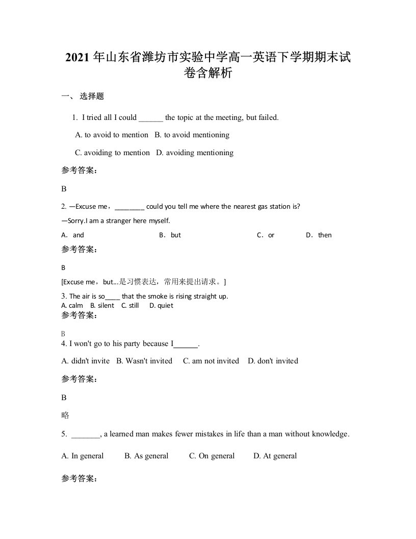 2021年山东省潍坊市实验中学高一英语下学期期末试卷含解析