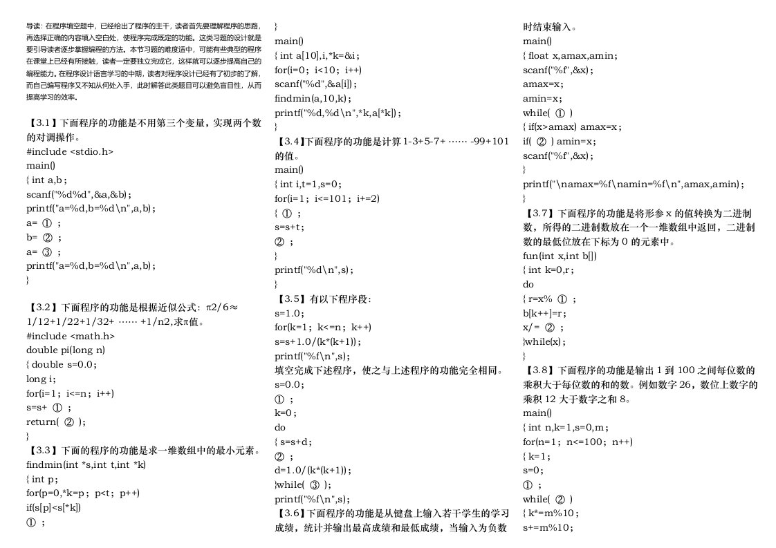 C语言程序设计填空题及答案复习用