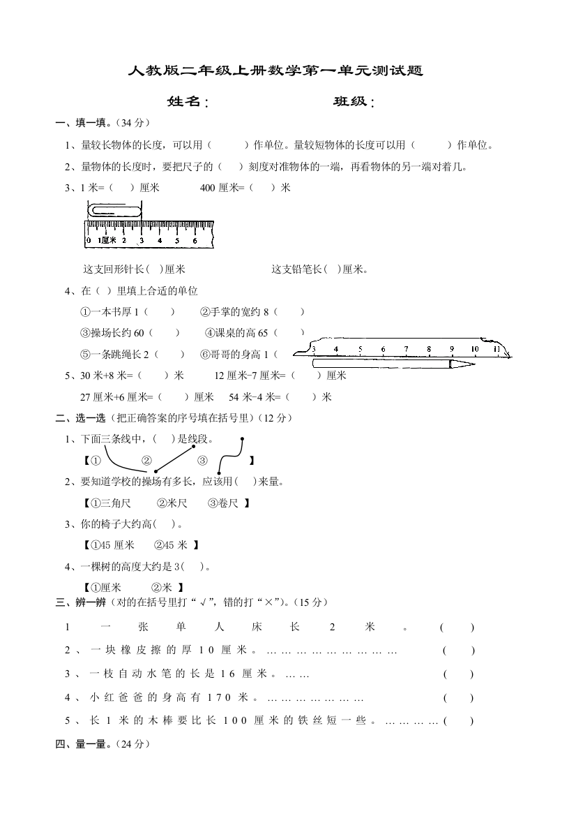 人教二年级上册数学测试题