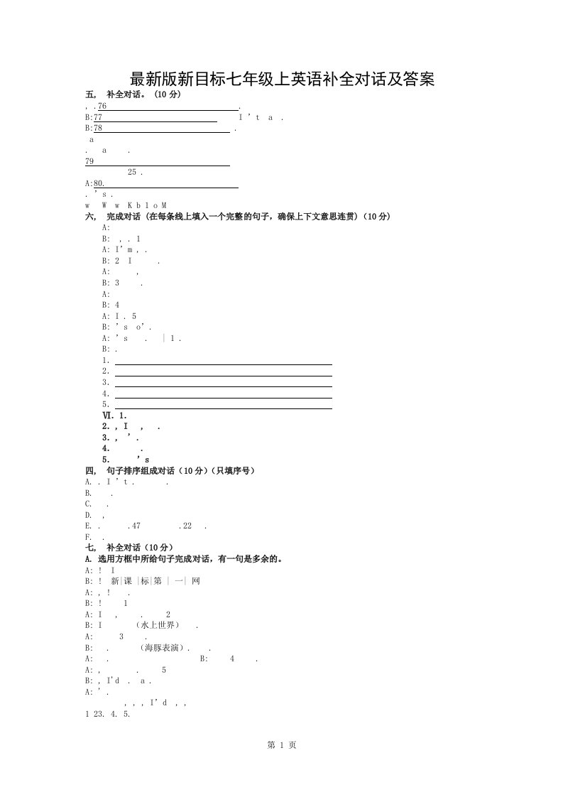 最新版新目标七年级上英语补全对话及复习资料