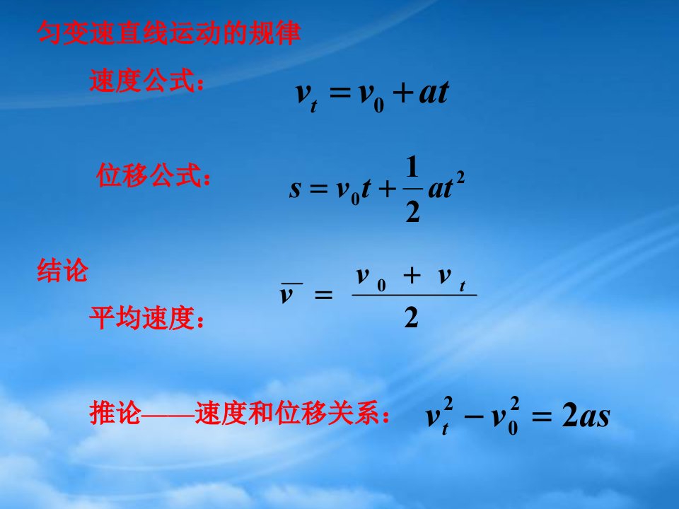 匀变速直线运动规律的推论