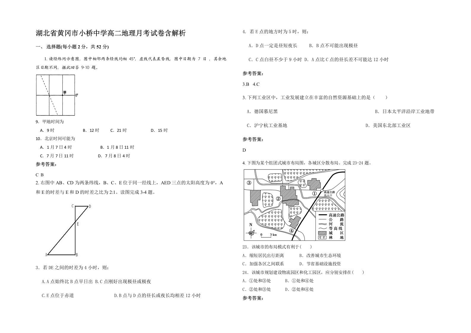 湖北省黄冈市小桥中学高二地理月考试卷含解析