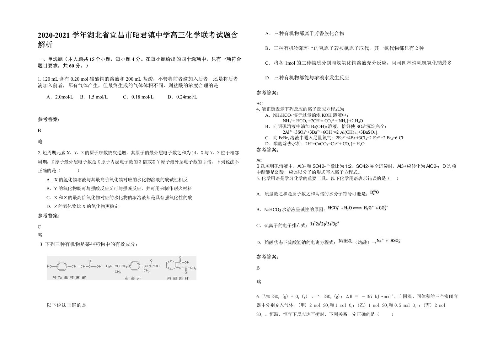 2020-2021学年湖北省宜昌市昭君镇中学高三化学联考试题含解析