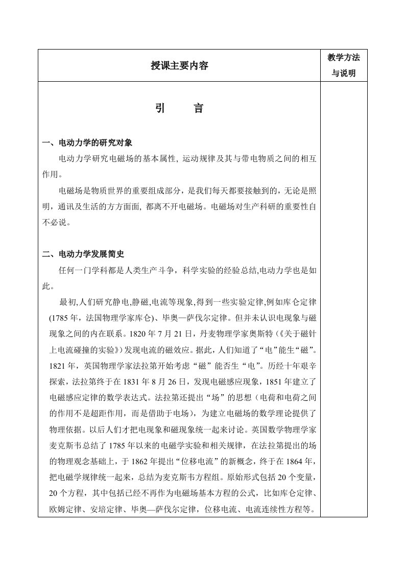 数学准备矢量分析与场论