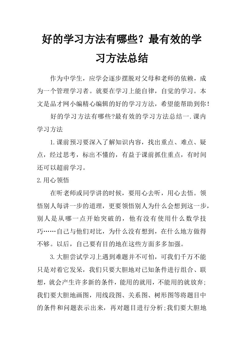 好的学习方法有哪些？最有效的学习方法总结