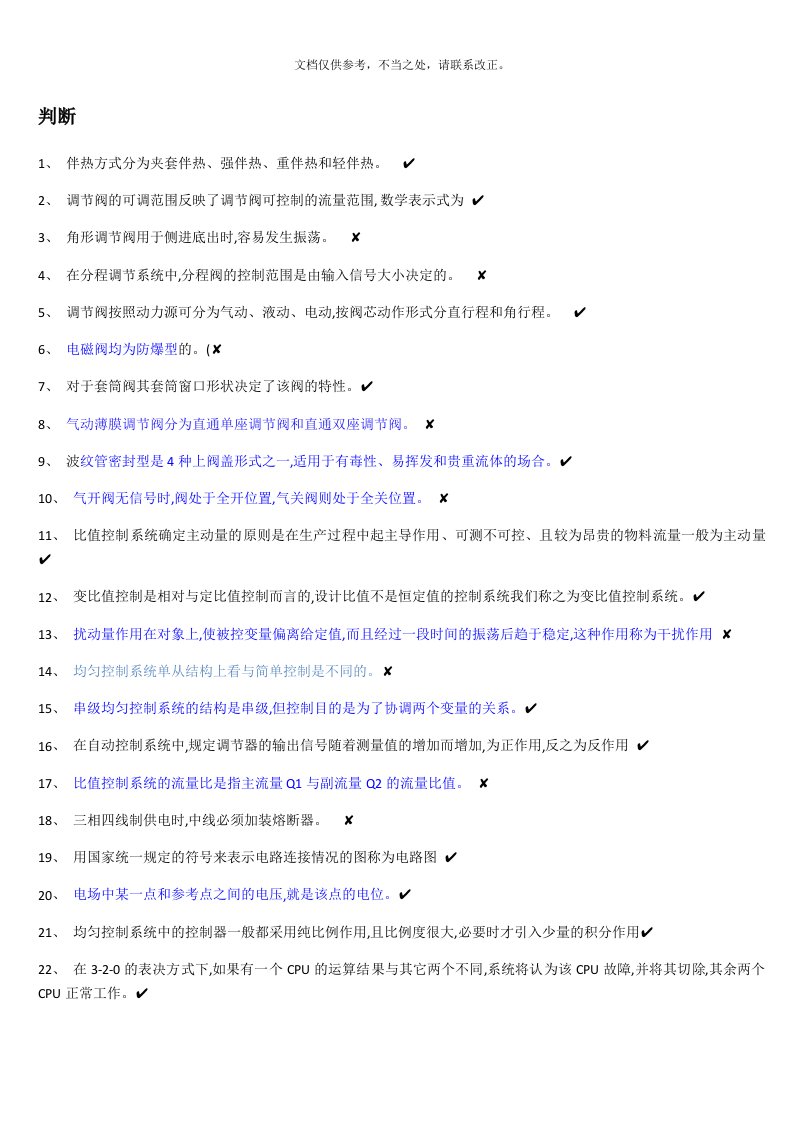 特种作业人员危险化学品安全作业化工自动化控制仪表作业(初训)