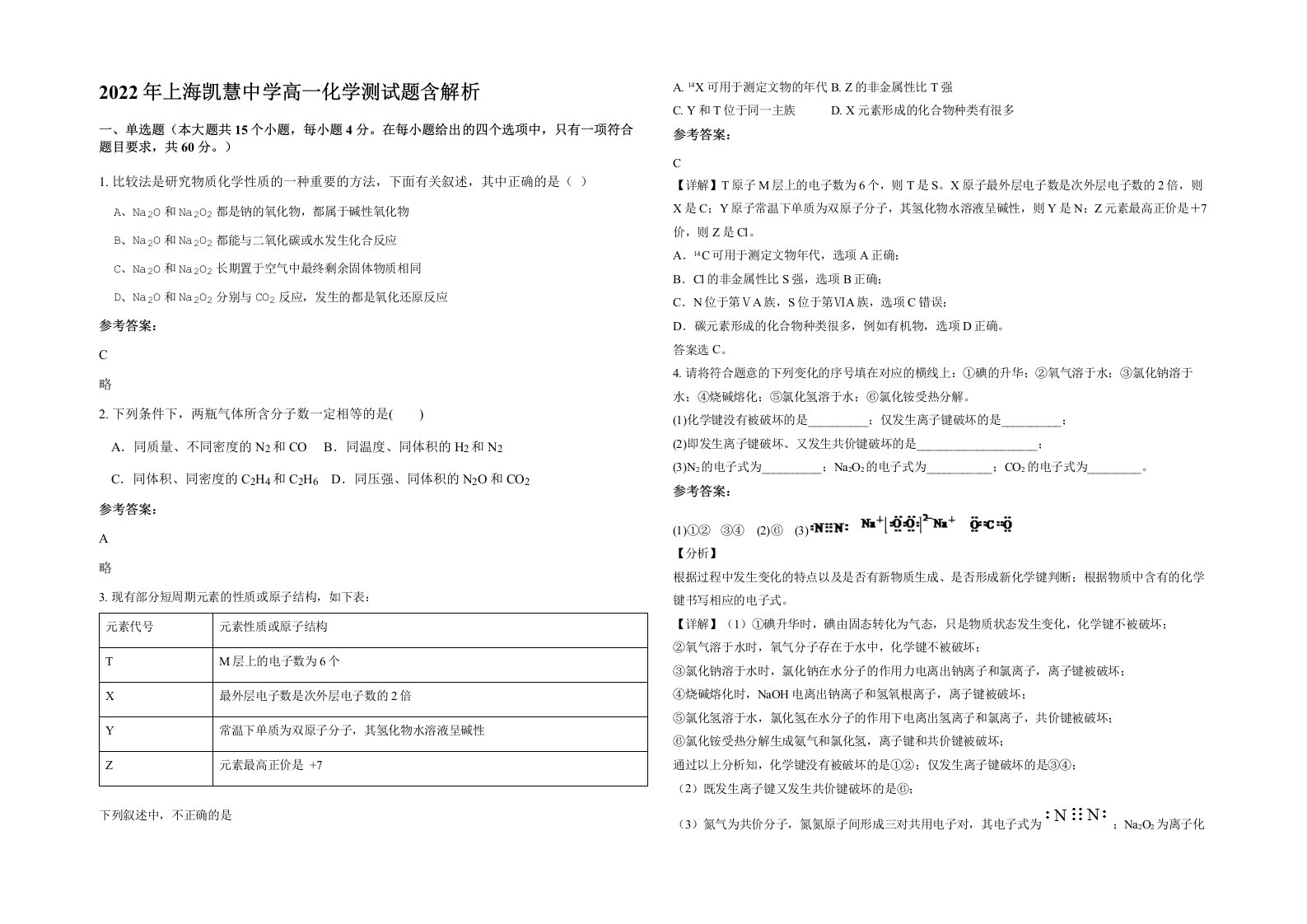 2022年上海凯慧中学高一化学测试题含解析