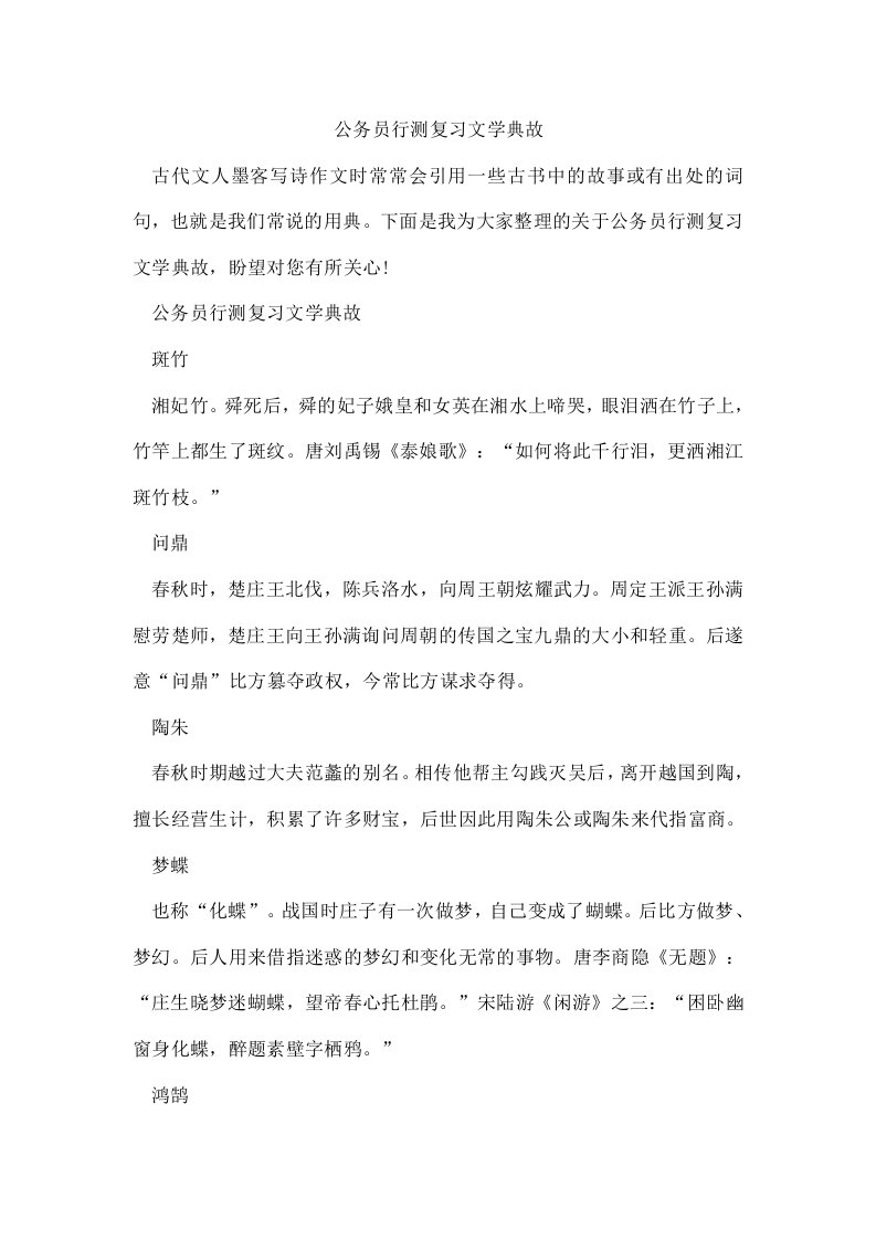 公务员行测复习文学典故