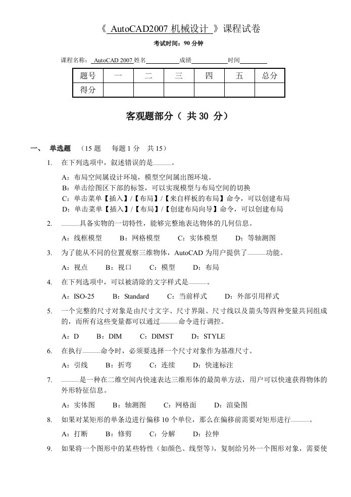 CAD考试试卷及答案