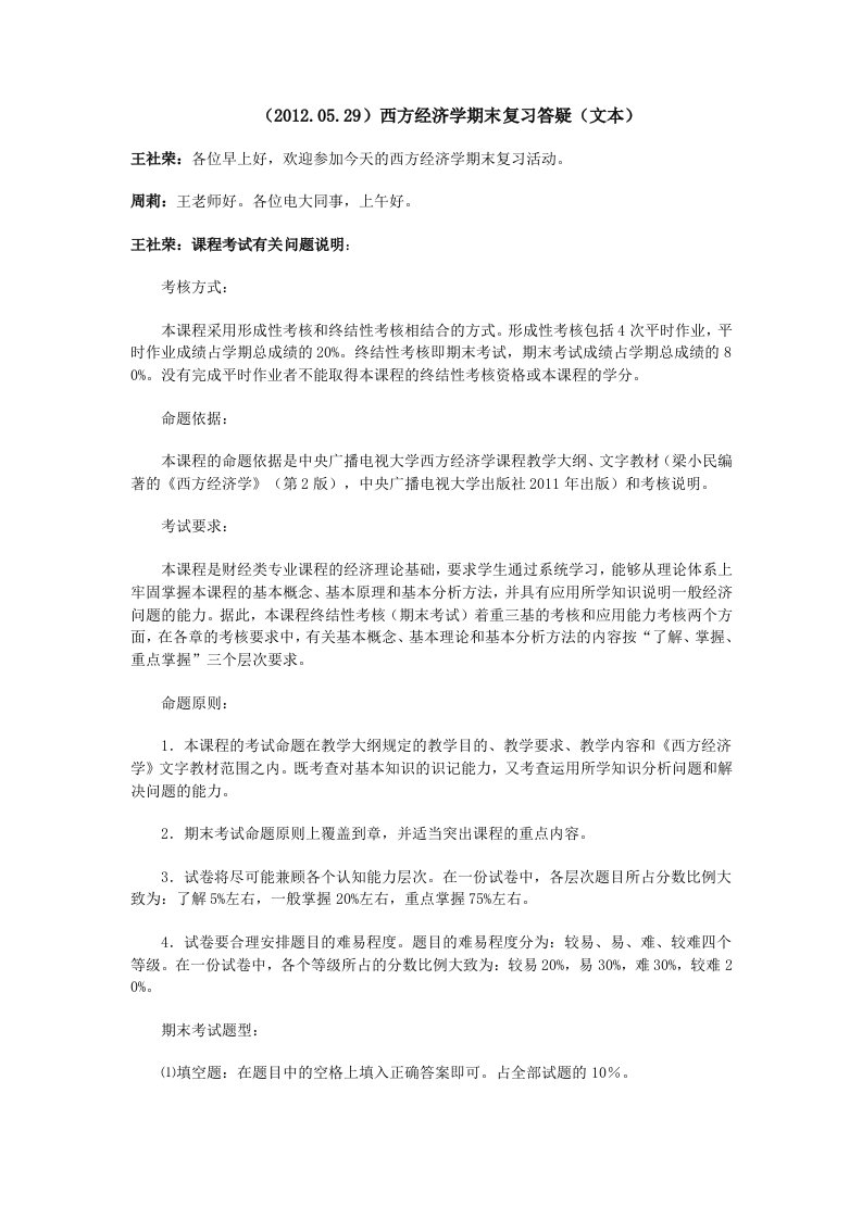 西方经济学期末复习答疑