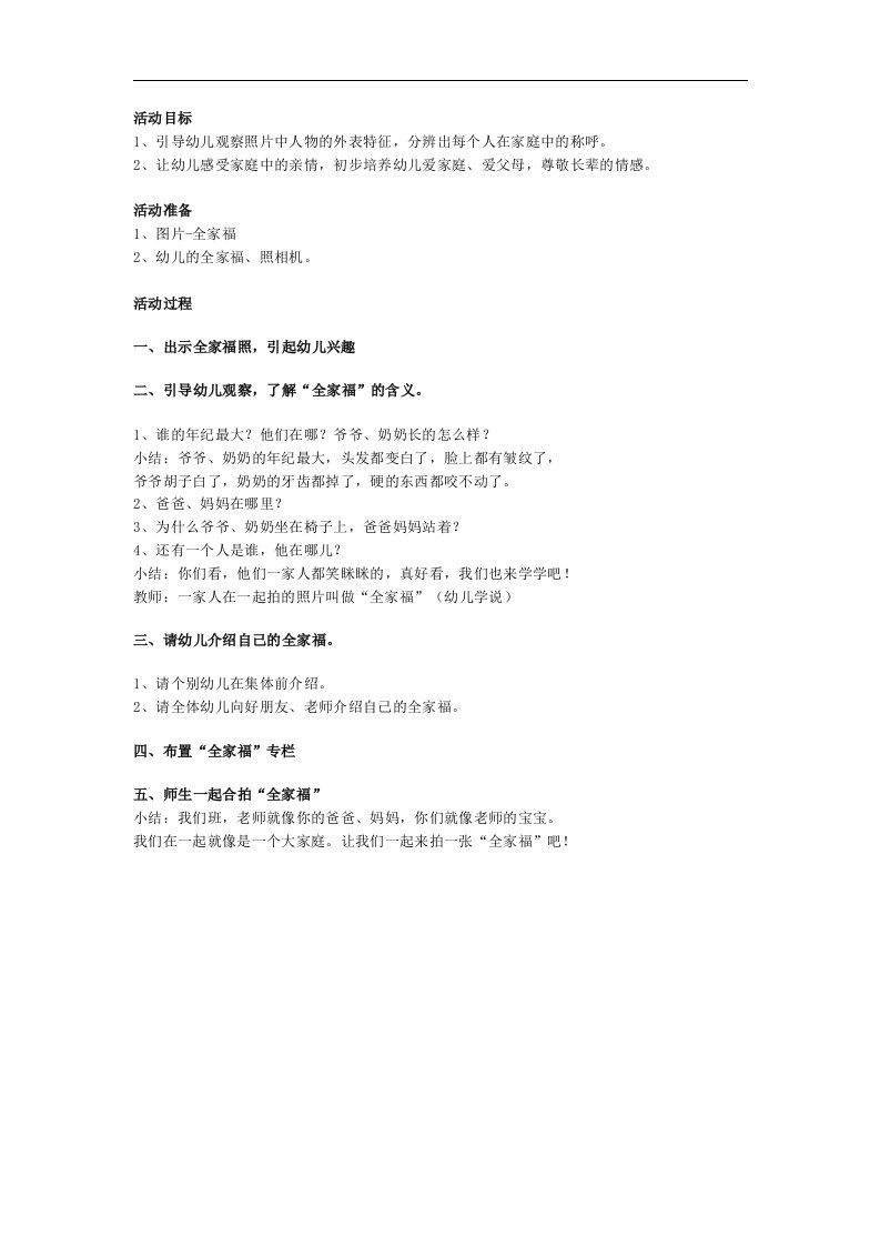 小班语言《全家福》PPT课件教案参考教案