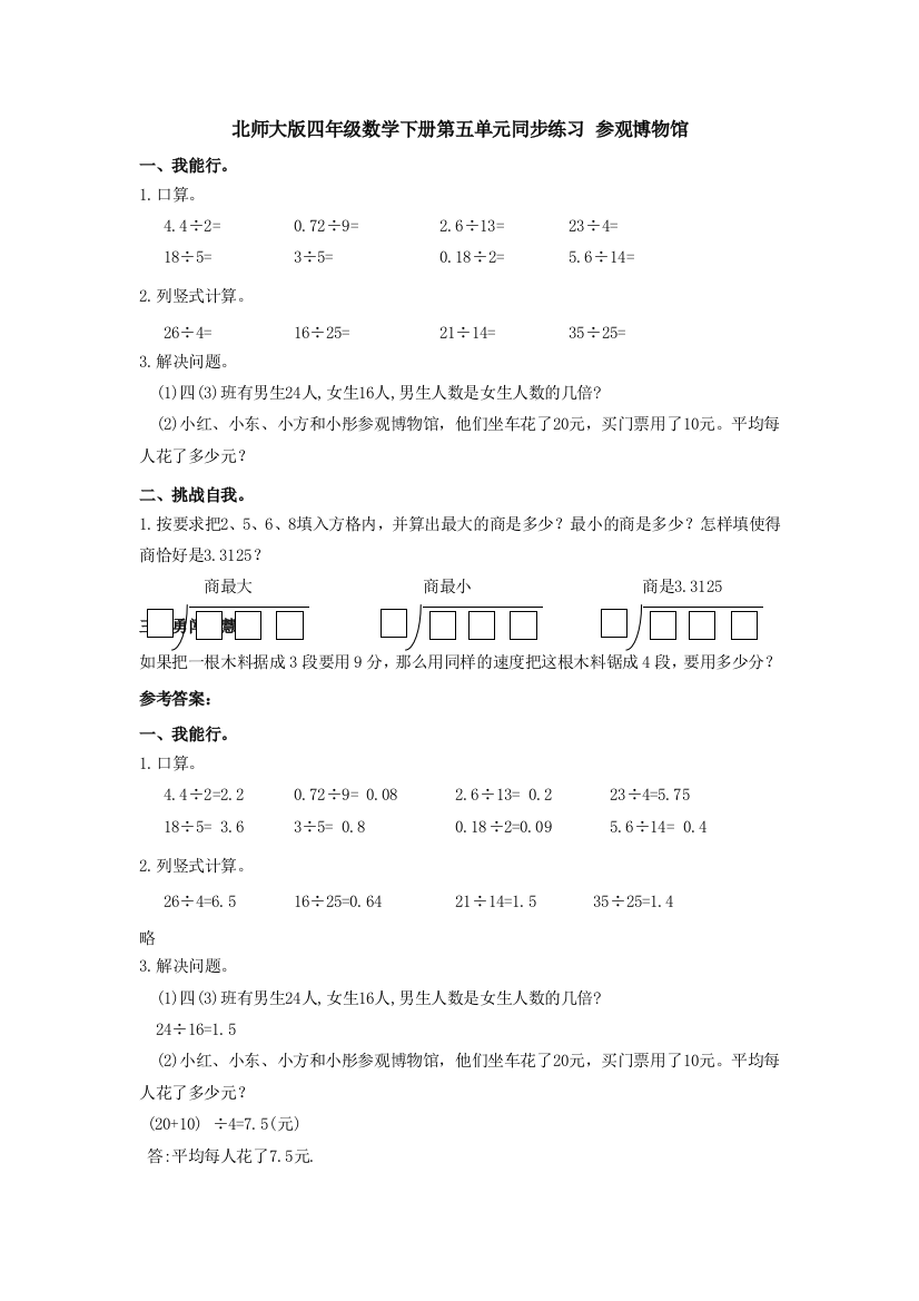 北师大版四年级数学下册第五单元同步练习